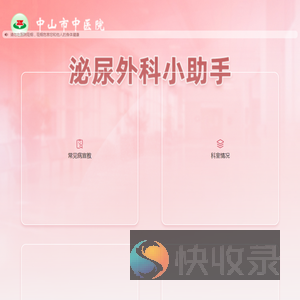 泌尿外科小助手