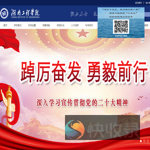 湖南工程学院