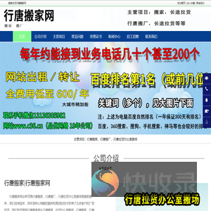 行唐搬家