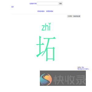 在线新华字典