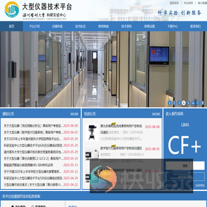 温州医科大学