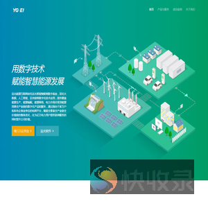 远光能源互联网