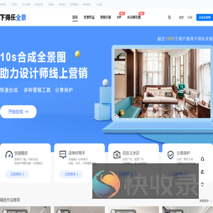 下得乐vr全景合成平台