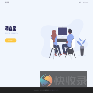 调查星