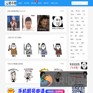 爱斗图