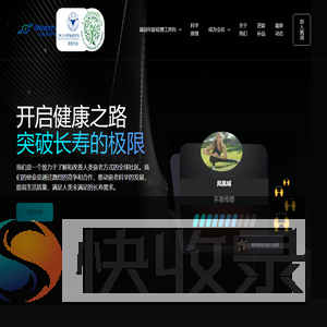奥林匹克中国长寿竞赛