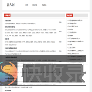 唐人网