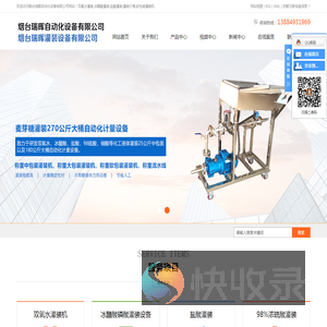 烟台瑞晖自动化设备有限公司