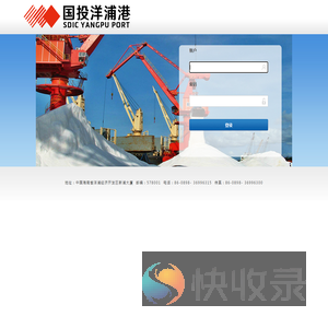 洋浦港公共物流信息平台