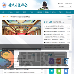 湖北省医学会
