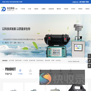 青岛东飞科仪环保科技有限公司