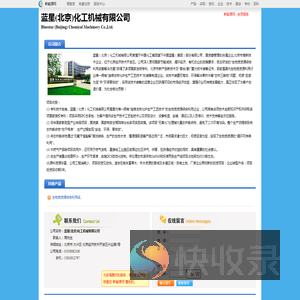 蓝星(北京)化工机械有限公司