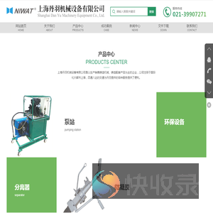 上海丹羽机械设备有限公司