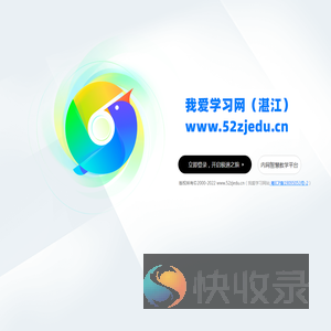 我爱学习网站
