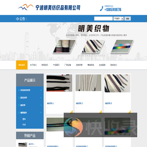 宁波明美纺织品有限公司
