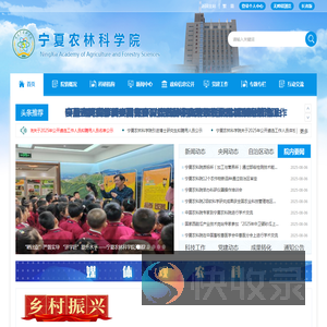 宁夏农林科学院