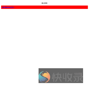 路人引导页
