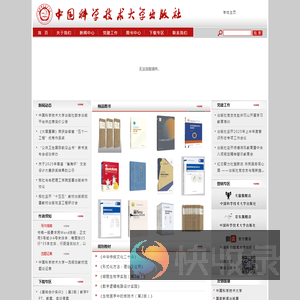 中国科学技术大学出版社
