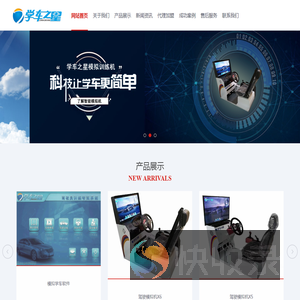 汽车驾驶模拟器