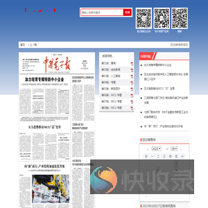 中国电子报数字报