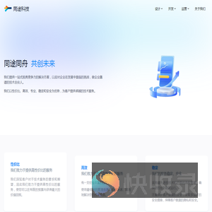 同途科技