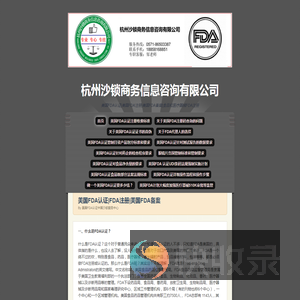 杭州沙锁商务信息咨询有限公司