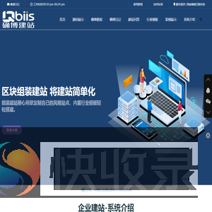 确博建站