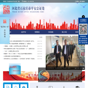 河北省石家庄市平安公证处
