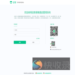 迎客