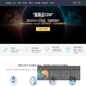 蓝易云安全,蓝易云cdn,高防cdn,cdn加速,香港cdn,网站加速