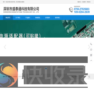 深圳市盛泰通科技有限公司