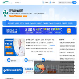 深圳益尚白癜风治疗方法