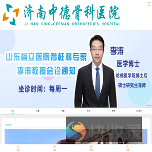 济南中德骨科医院