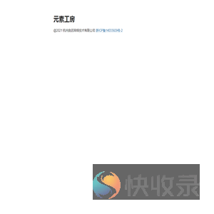 元素工房