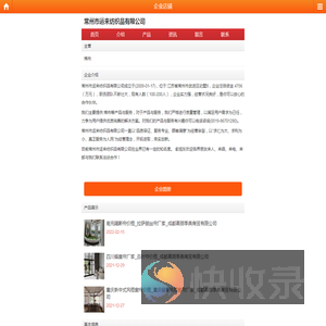 常州市运来纺织品有限公司