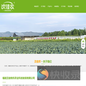 福建沈佳有机农业科技发展有限公司