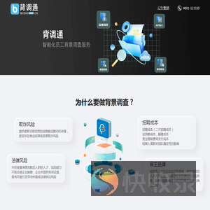 背调通