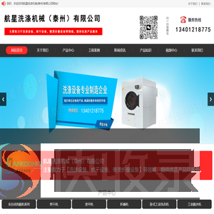 航星洗涤机械（泰州）有限公司