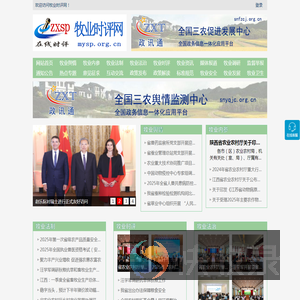 牧业时评网
