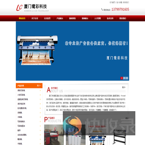 厦门市湖里区鹭之彩办公设备经营部