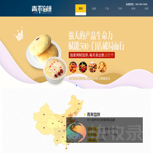 青禾馅饼