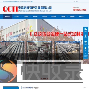 宝鸡启成有色金属有限公司