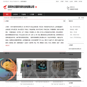 深圳市沃藤环保科技有限公司：危废处理