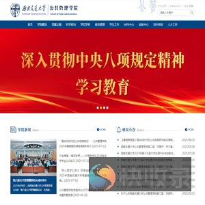 西南交通大学公共管理学院