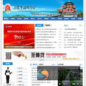 淮安温州商会