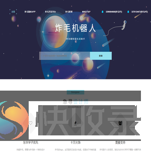 炸毛机器人