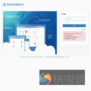 教学管理信息服务平台