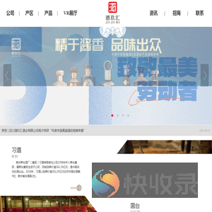 四川酒玖汇酒业有限公司