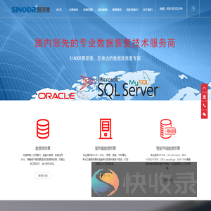 成都数据恢复公司首选成都赛诺德科技有限公司