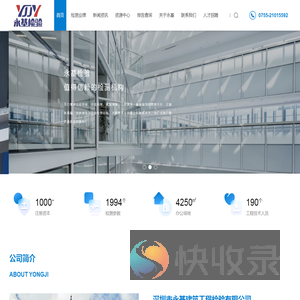 深圳市永基建筑工程检验有限公司